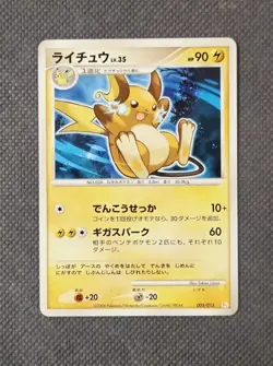 Raichu 005/015 Rare (2008) Supreme Victors Pikachu Half Deck Gift Box Pokemon - Image 1