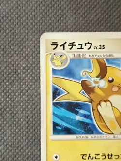 Raichu 005/015 Rare (2008) Supreme Victors Pikachu Half Deck Gift Box Pokemon - Image 3