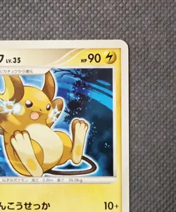 Raichu 005/015 Rare (2008) Supreme Victors Pikachu Half Deck Gift Box Pokemon - Image 4