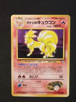 Brock's Ninetales No.038 Holo Rare 1998 Gym 1 Heroes - Japanese Pokemon Card - Image 1
