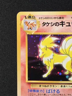 Brock's Ninetales No.038 Holo Rare 1998 Gym 1 Heroes - Japanese Pokemon Card - Image 3