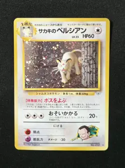Giovannis Persian No. 053 🌀 Swirl Holo Rare 1999 Gym Challenge Japanese Pokemon - Image 1