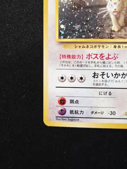 Giovannis Persian No. 053 🌀 Swirl Holo Rare 1999 Gym Challenge Japanese Pokemon - Image 5