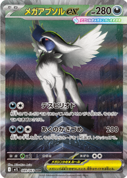 Mega Absol ex SAR 089/063 M1L Mega Brave Pokemon Card Japanese - Image 1