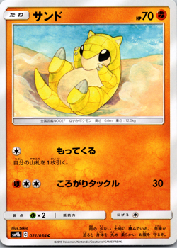 Sandshrew 021/054 SM9b Full Metal Wall Japanese Pokemon [NM] - Image 1