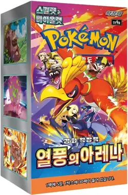 Pokemon Korean Heat Wave Arena [sv9a] Booster Box (30 Packs) - New & Sealed - Image 1