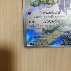 Pokemon Card Japanese Mienshao AR 072/066 SV4K - Image 3
