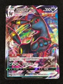 Pokemon Umbreon VMAX 085/132 RRR (NM) Holo Chinese - Image 1