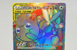 Pokemon TCG Mega Lopunny & Jigglypuff GX 114/095 HR Sm12 Alter Genesis Japanese - Image 2