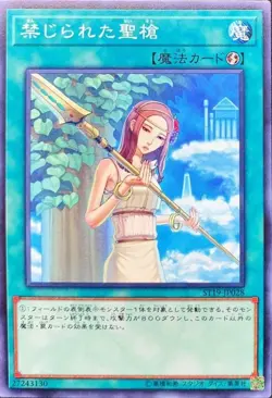 Yugioh Card ST18-JP027 Forbidden Lance | Normal Japanese - Image 1