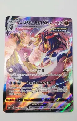 Mustard's Urshifu Pokemon Card Japanese Rapid Strike VMAX CSR 241/184 S8b JP CSR - Image 1