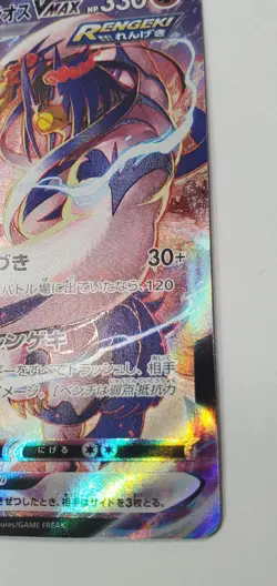 Mustard's Urshifu Pokemon Card Japanese Rapid Strike VMAX CSR 241/184 S8b JP CSR - Image 4