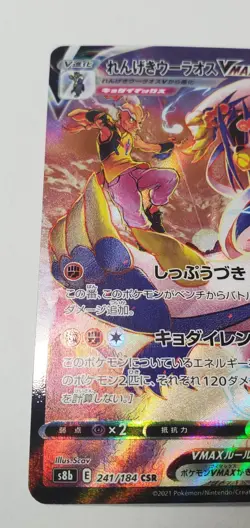 Mustard's Urshifu Pokemon Card Japanese Rapid Strike VMAX CSR 241/184 S8b JP CSR - Image 5