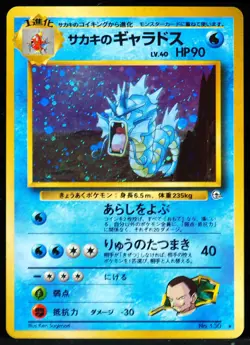 Giovanni's Gyarados #130 Challenge from the Darkness Mint JP Pokemon Card - Image 1