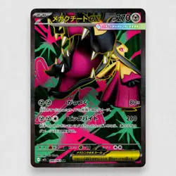 Mega Mawile ex - 080/063 m1L: Mega Brave Holo Super Rare Pokemon TCG Japanese - Image 1
