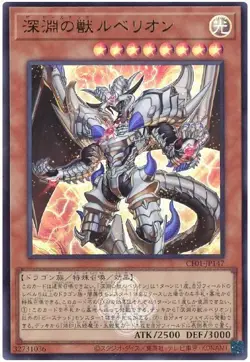 Yugioh Card CF01-JP147 The Bystial Lubellion | Ultra Japanese - Image 1