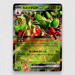 Hydrapple ex 012/102 SV7: Stellar Miracle Holo Double Rare Pokemon TCG Japanese - Image 1