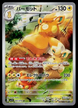 Pawmot 085/078 Art Rare Violet ex Pokemon Japanese Near Mint - Image 1