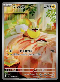 Yamper 086/080 Art Rare Inferno X Pokemon Japanese Near Mint - Image 1