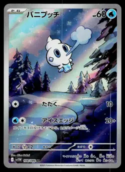 Vanillite 108/086 Art Rare White Flare Pokemon Japanese Near Mint - Image 1