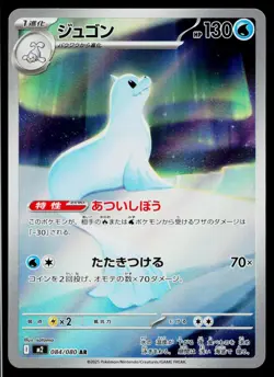 Dewgong 084/080 Art Rare Inferno X Pokemon Japanese Near Mint - Image 1