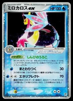 Milotic EX 004/015 Water Quick Pack Pokemon Japanese Moderately Played - Image 1