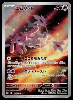 Mesprit 114/106 Art Rare Super Electric Breaker Pokemon Japanese Near Mint - Image 1
