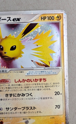 Jolteon 004/015 EX Delta Species Japanese Pokemon MP 1st Edition - Image 4