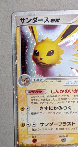 Jolteon 004/015 EX Delta Species Japanese Pokemon MP 1st Edition - Image 5