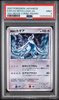 2007 Pokemon 10th Movie Promo Jap Holo Explosive Birth Lugia PSA 9 - Image 1