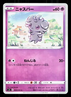 Espurr 025/070 Single Strike Master NM Japanese Pokemon Card TCG - Image 1