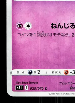 Espurr 025/070 Single Strike Master NM Japanese Pokemon Card TCG - Image 4