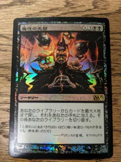 MTG Foil M13 - Diabolic Revelation - Japanese - Image 1