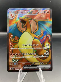 Charizard EX 185/165 Super Rare 151 Pokemon Japanese NM - Image 1