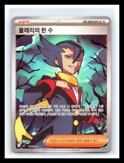Pokemon Grimsleys One Move Trainer Holo Supporter SR 106/080 M2 Inferno X Korean - Image 1