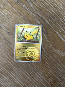 Pokemon Pikachu (Pokeball Reverse Holo) Collect 151 025/151 S-Chinese - Image 1