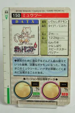 Pokemon card TCG Carddass Pocket Monsters Mewtwo No.150 Bandai RED 1996 Japanese - Image 4