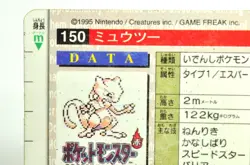 Pokemon card TCG Carddass Pocket Monsters Mewtwo No.150 Bandai RED 1996 Japanese - Image 5