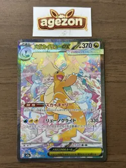 MEGA Dragonite ex SAR 246/193 MEGA Dream ex M2a Pokemon Card Japanese 2025 21 - Image 1