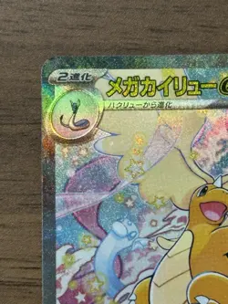 MEGA Dragonite ex SAR 246/193 MEGA Dream ex M2a Pokemon Card Japanese 2025 21 - Image 3