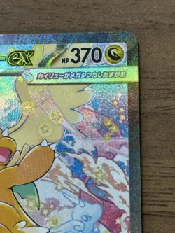 MEGA Dragonite ex SAR 246/193 MEGA Dream ex M2a Pokemon Card Japanese 2025 21 - Image 4
