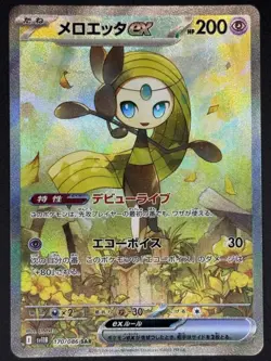 Meloetta EX 170/086 Special Art Rare Black Bolt Japanese Pokemon - Image 1