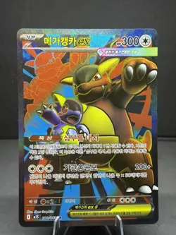 Mega Kangaskhan ex 080/063 M1s: Mega Symphonia Holo Korean Textured Super Rare - Image 1