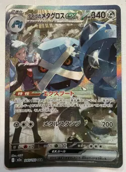 Pokemon TCG Steven's Metagross EX Special Art Rare M2a Mega Dream 245/193- NM 🔥 - Image 1