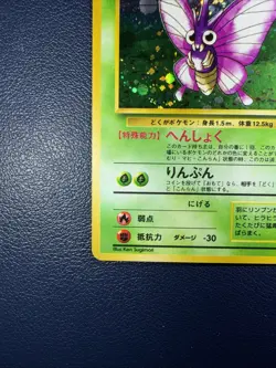 Venomoth Pokemon Jungle Holo (Japanese) - Image 4