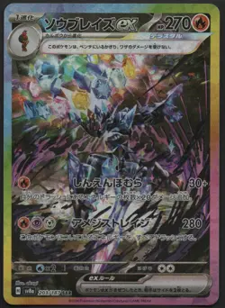 Pokemon Ceruledge ex Sv8a Terastal Fest Special Art Rare Holo 203/187 Japanese - Image 1