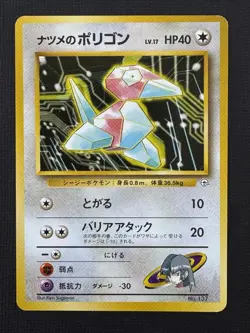 Pokemon Sabrina's Porygon City Gym Decks 1996 Basic Regular - Image 1