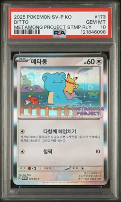 2025 POKEMON KOREAN SV-P PROMO #173 DITTO PSA 10 - Image 1