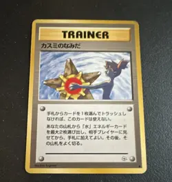 Pokemon TCG Misty's Tears Gym Heroes Japanese 1996 Banned Misty NM - Image 1