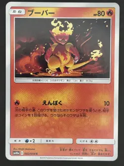 Pokemon Card / Magmar 002/054 (GG End) Card sm10a - Image 1